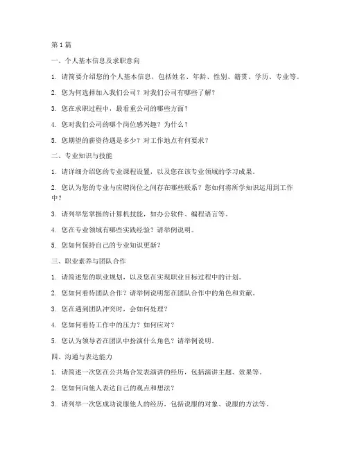 企招面试题目(3篇)