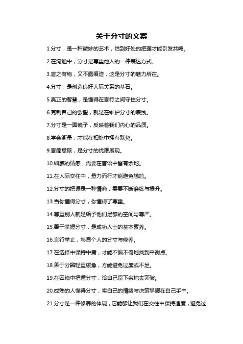 关于分寸的文案