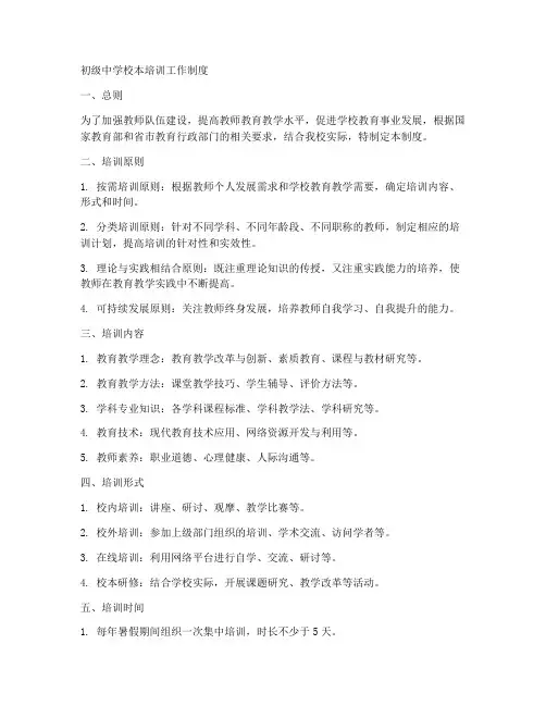 初级中学校本培训工作制度