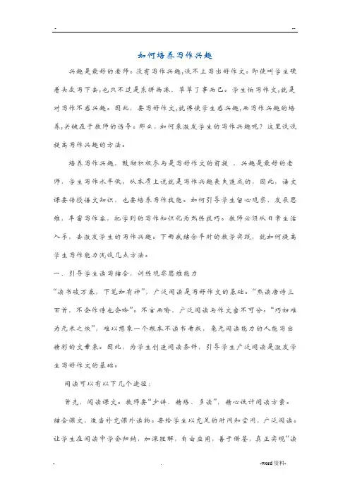 如何培养写作兴趣