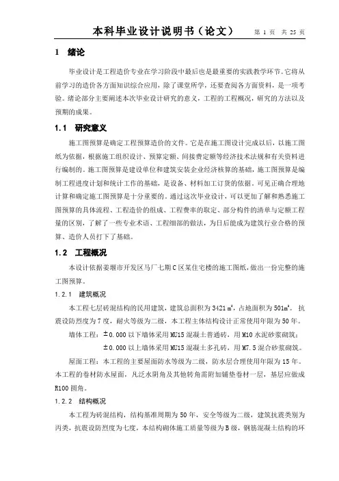 土木工程造价毕业设计说明书.