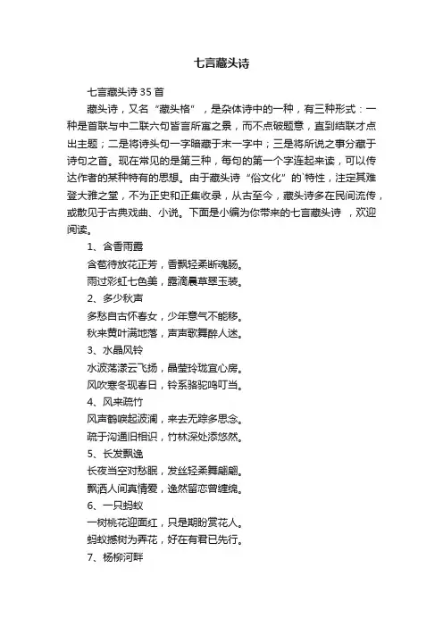 七言藏头诗35首