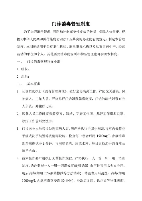 门诊消毒管理制度