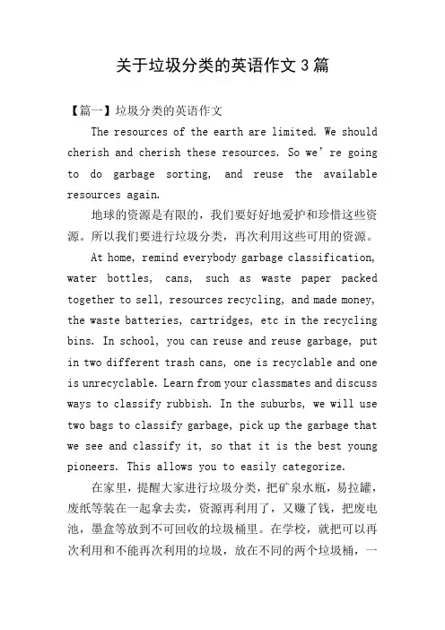关于垃圾分类的英语作文3篇