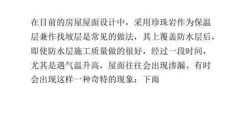 膨胀珍珠岩屋面保温隔热防渗漏处理办法