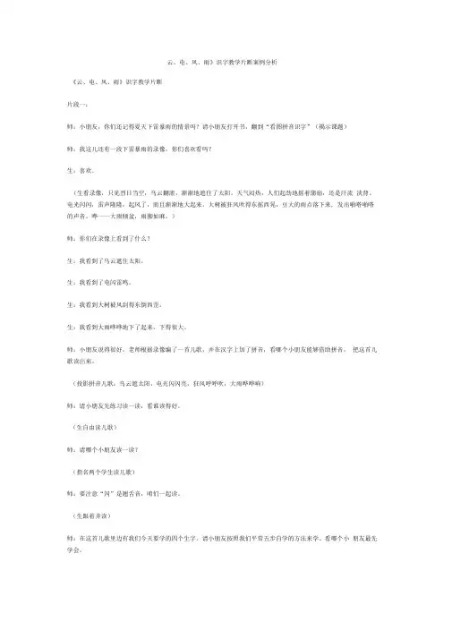 云电风雨》识字教学片断案例分析