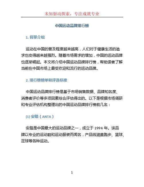 中国运动品牌排行榜