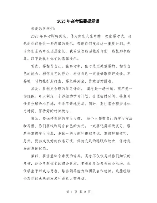2023年高考温馨提示语