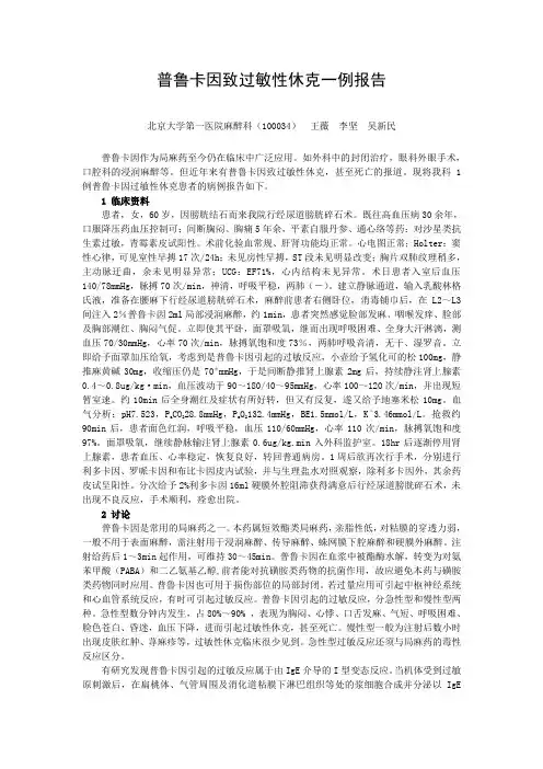 普鲁卡因致过敏性休克一例报告