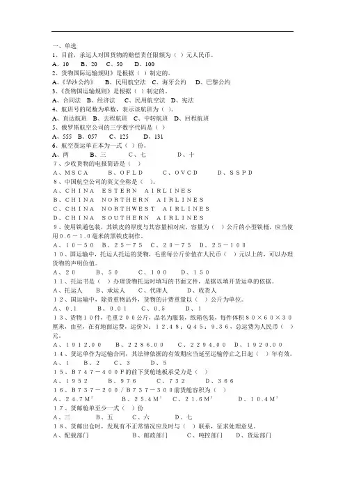 民航客运员证书考试理论卷2010年10月考