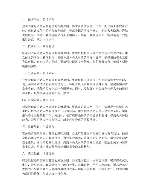 消防安全管理制度的原则
