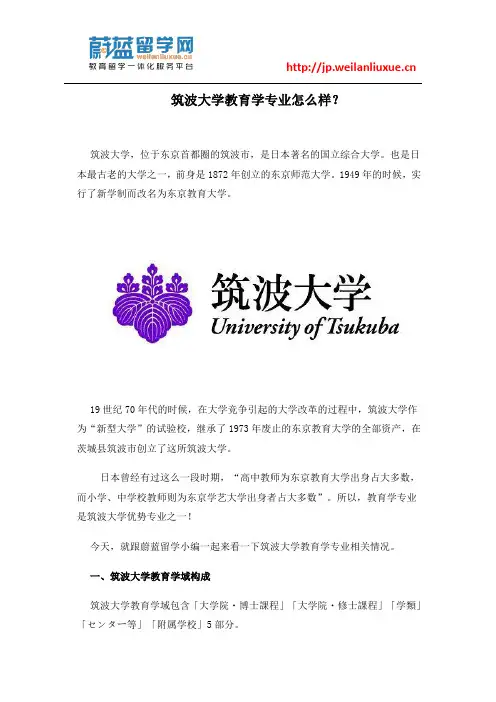 筑波大学教育学专业怎么样？