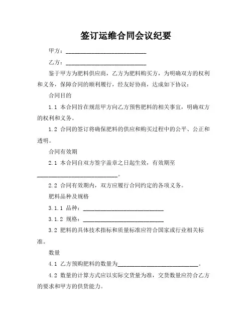签订运维合同会议纪要