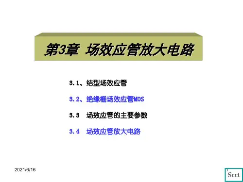 电子技术PPT课件