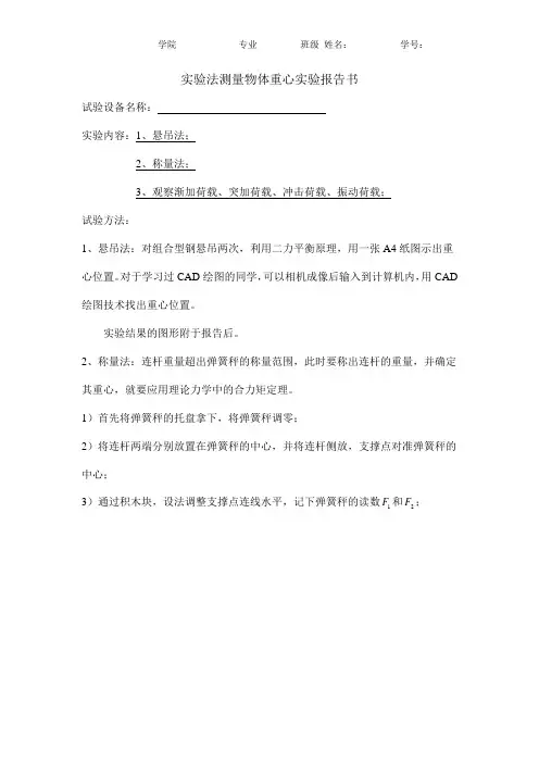 理论力学实验报告书