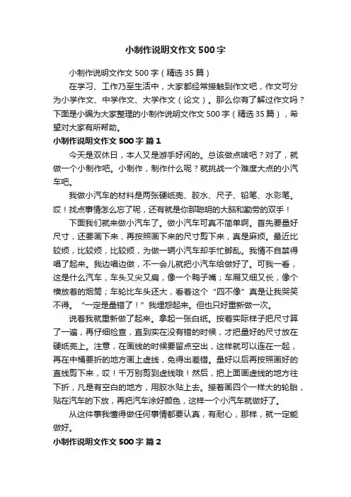 小制作说明文作文500字