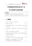 中国联通移动网网络爱立信RNC设备维护知识测试题库