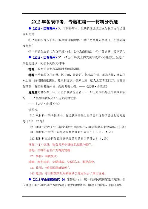 2012年备战中考：专题汇编——材料分析题