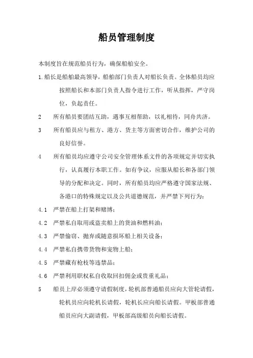 船员管理制度