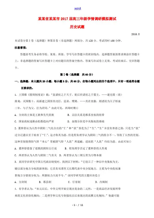 高三历史上学期期初热身测试(8月)试题-人教版高三全册历史试题