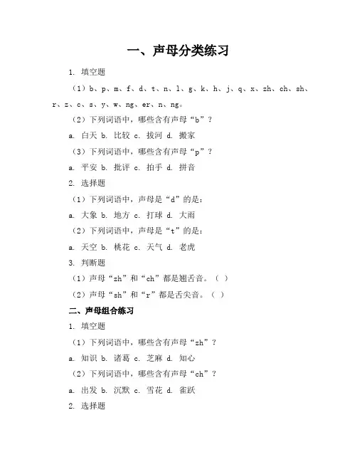 声母练习题专项练习