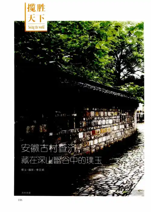 安徽古村查济,藏在深山幽谷中的璞玉