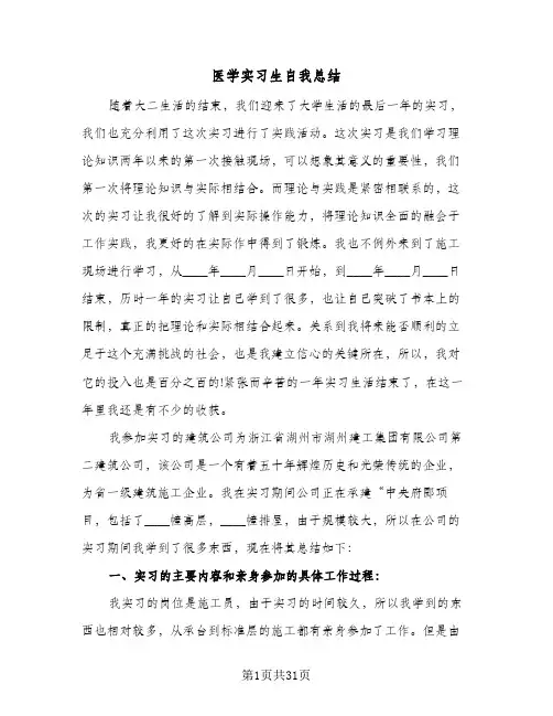医学实习生自我总结(八篇)