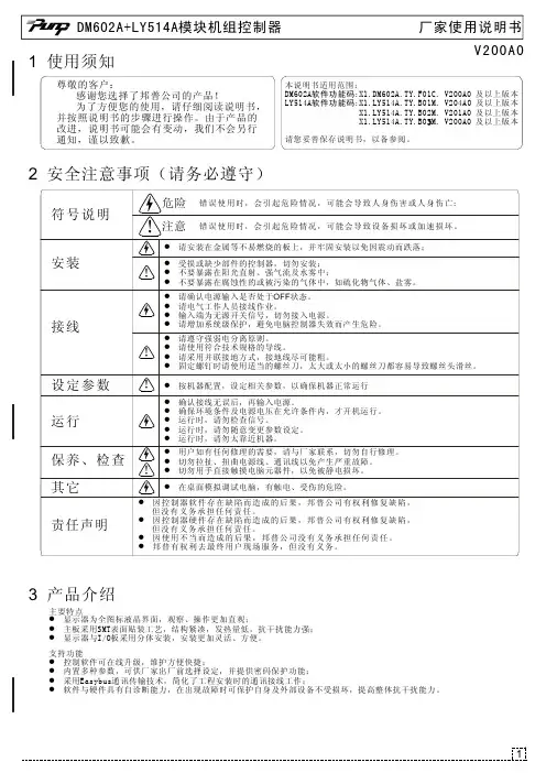 国祥.厂家使用说明书(适用于模块机)..V200A0