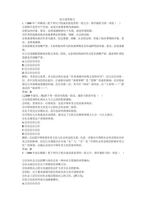 语言连贯练习及答案