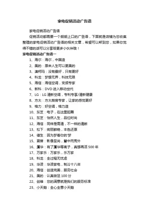 家电促销活动广告语