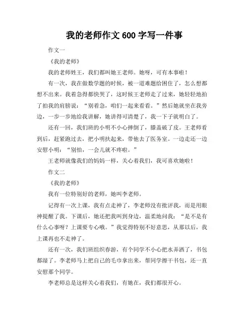 我的老师作文600字写一件事