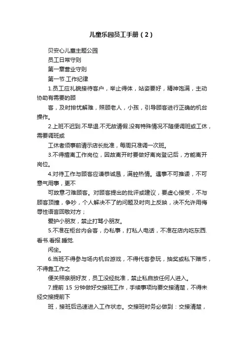 儿童乐园员工手册（2）