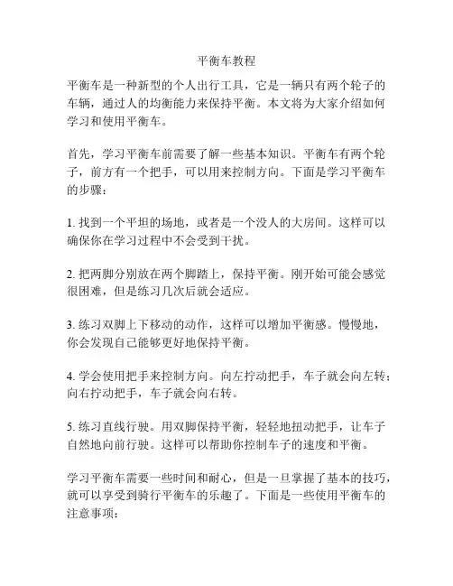 平衡车教程