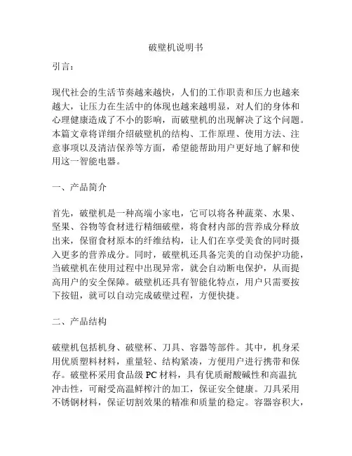 破壁机说明书