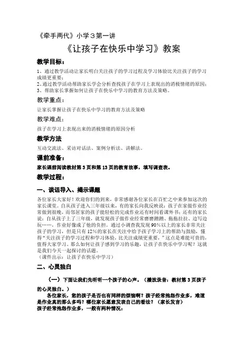 三年级牵手两代教案