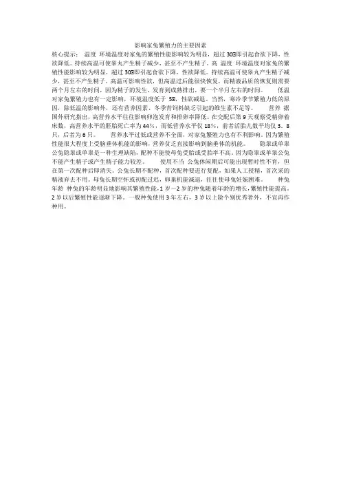 影响家兔繁殖力的主要因素