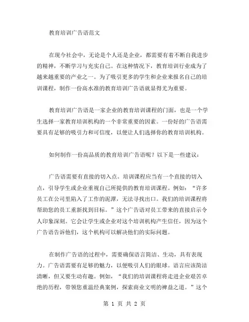 教育培训广告语范文