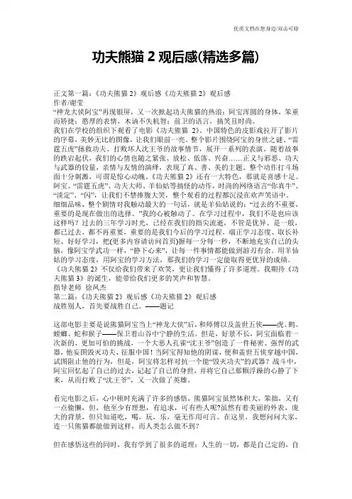 功夫熊猫2观后感(精选多篇)