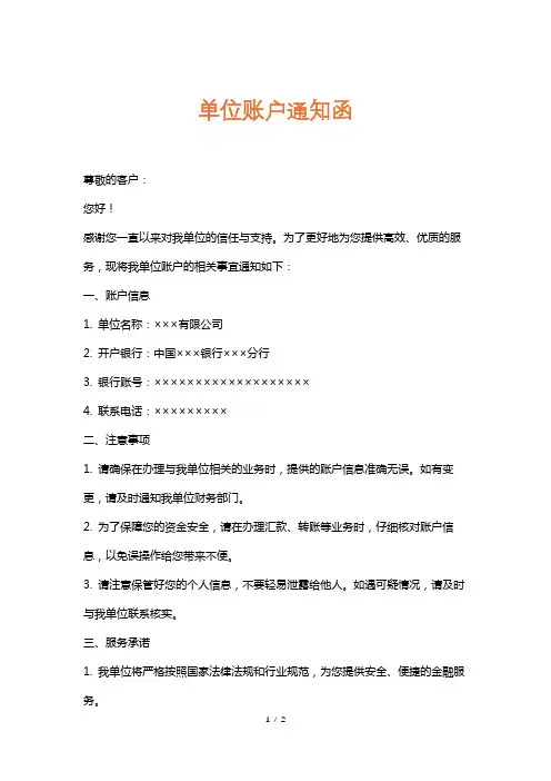 单位账户通知函