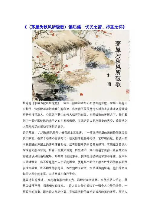 人教版初中八年级语文课文唐诗杜甫《茅屋为秋风所破歌》读后感!