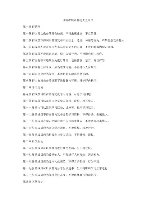 班级群规章制度大全简洁