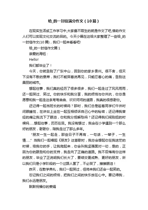 给_的一封信满分作文（10篇）