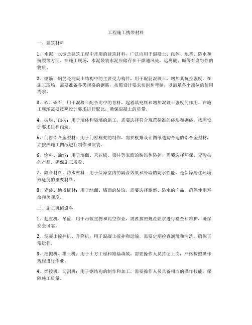 工程施工携带材料
