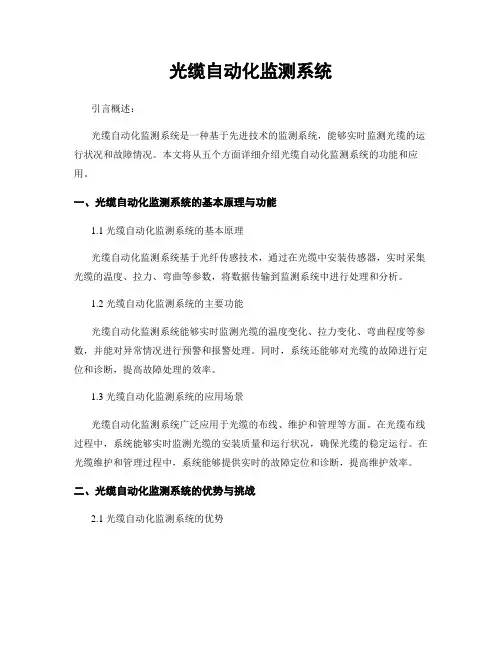 光缆自动化监测系统