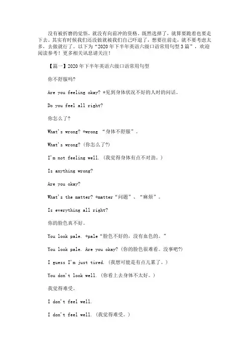2020年下半年英语六级口语常用句型精选汇编(最新)