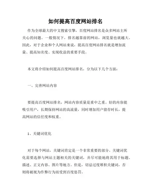 如何提高百度网站排名