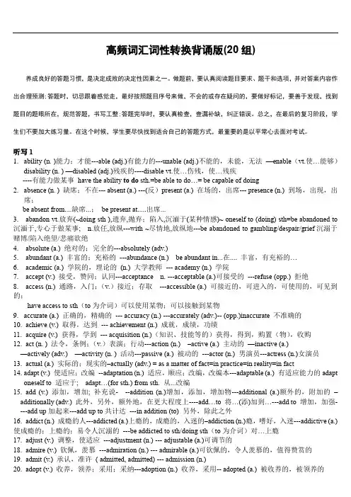 高考英语复习高频词汇词性转换背诵版