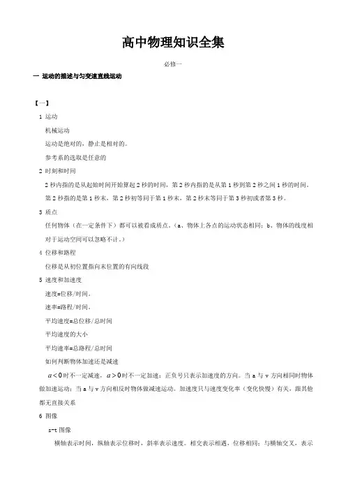 高中物理基础知识全集