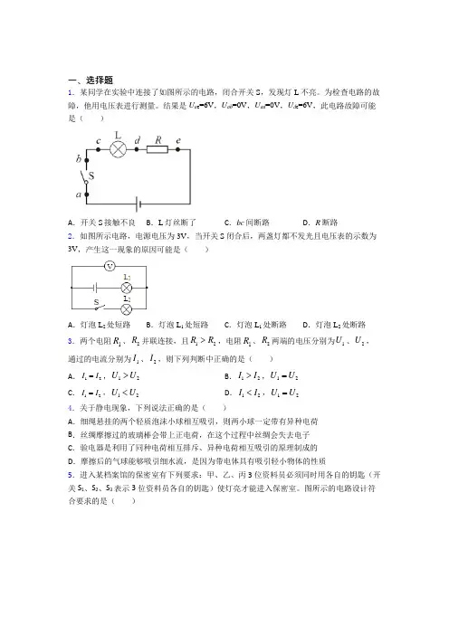 承德市初中物理九年级全册期中检测题(包含答案解析)
