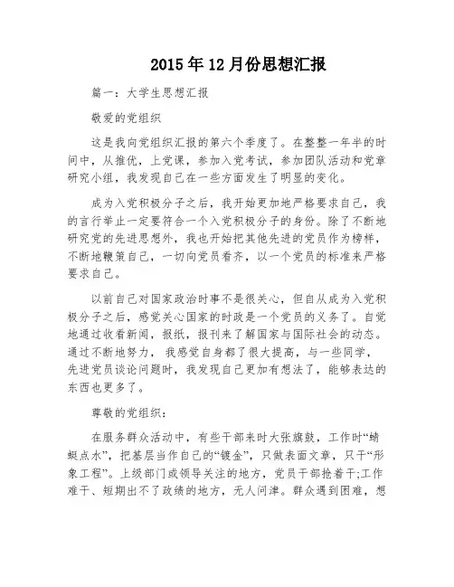 2015年12月份思想汇报